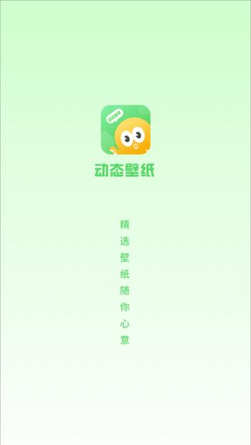 我的动态壁纸app