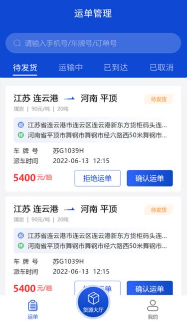 连合智运app