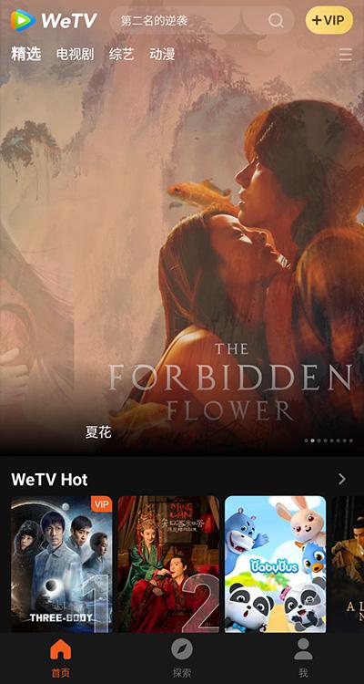 wetv国际版官方下载