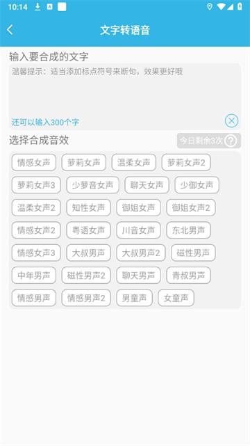 安卓变声器免费版