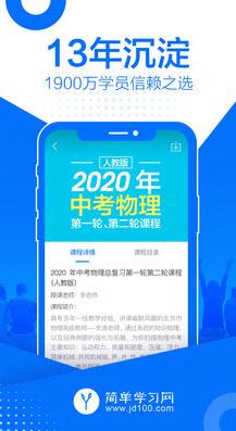 简单课堂app截图0