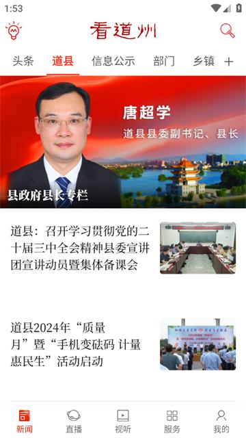 看道州APP