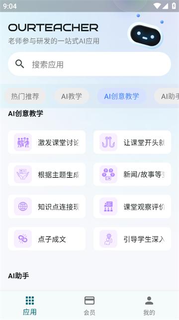ourteacher官方下载最新版本