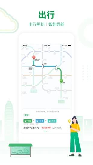 深圳地铁APP下载截图0