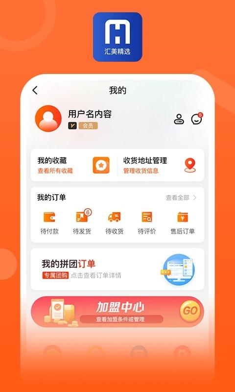 汇美精选app截图2