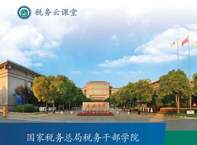 税务云课堂app下载