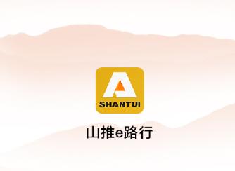 山推e路行最新版 山推e路行最新版