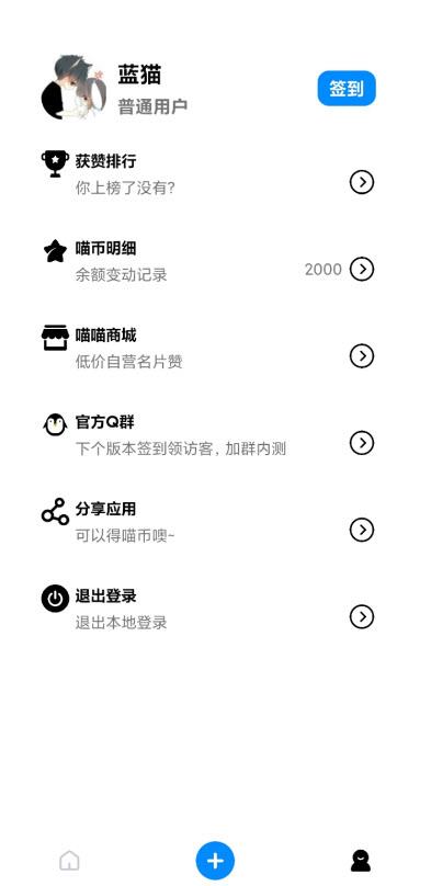 猫互赞app截图1