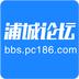浦城论坛(最新招聘信息)app