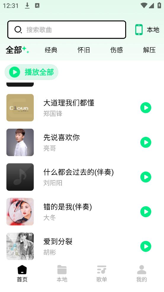 千千动听安卓版截图1