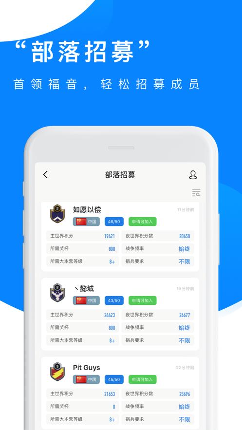 部落冲突掌游宝app截图2