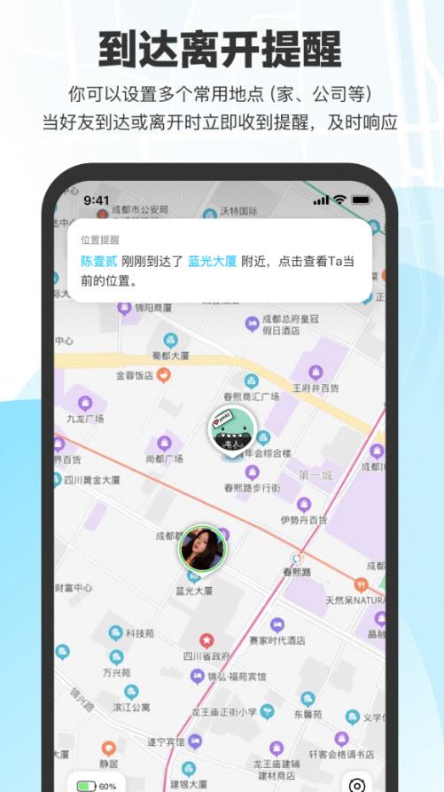 微微随行app截图2