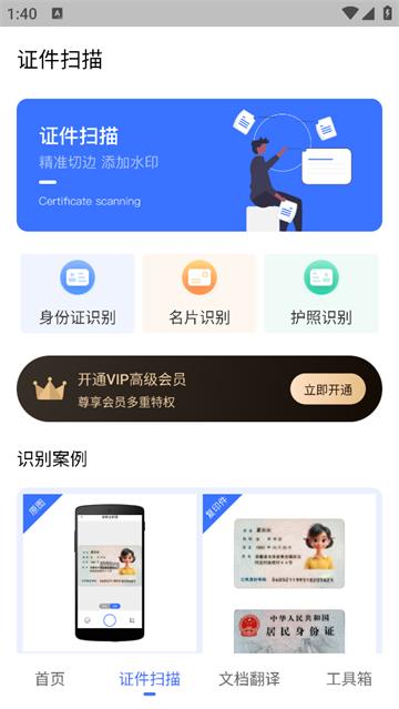 手机扫描王OCR拍照计数官方版