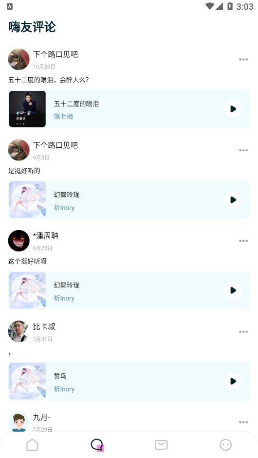 嗨嗨音恋app下载截图2