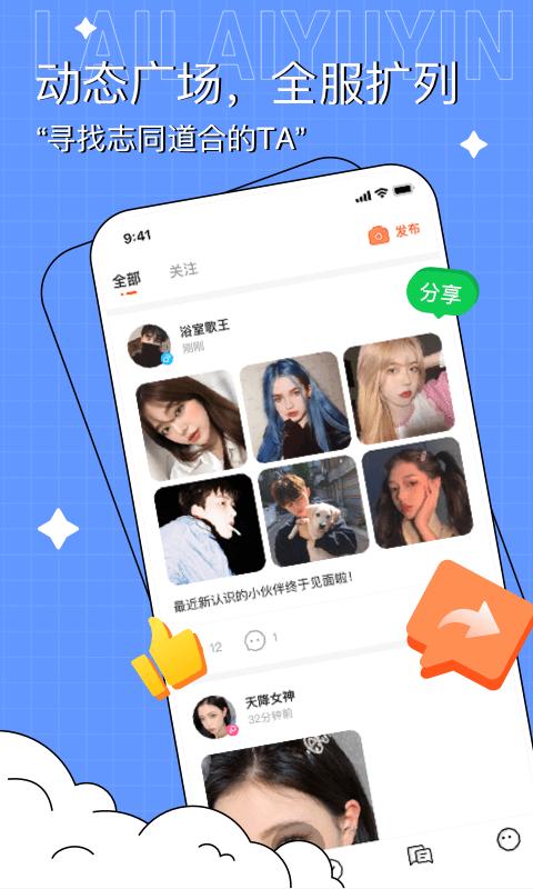 来来语音交友app截图1