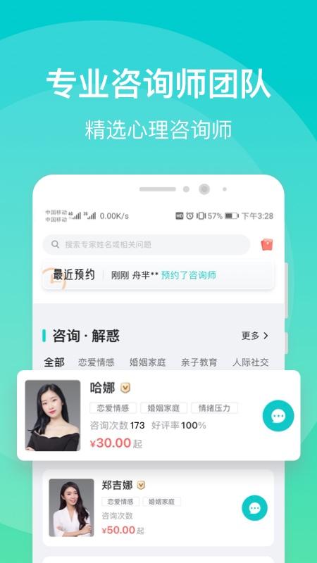 鹊哥心理app截图1