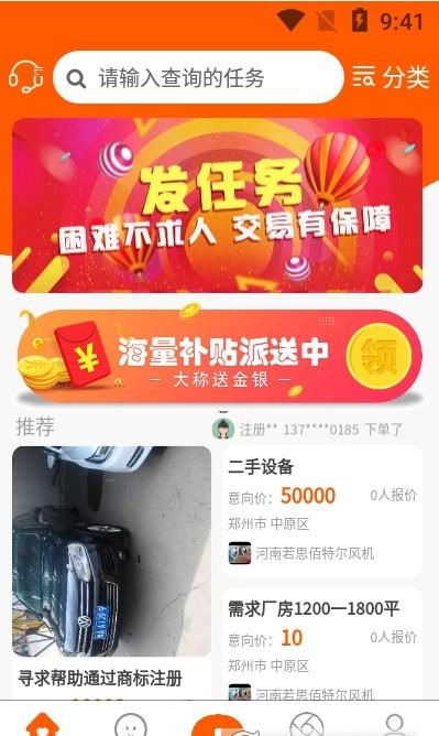 帮办app截图0