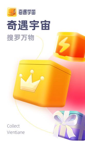 奇遇宇宙app截图0