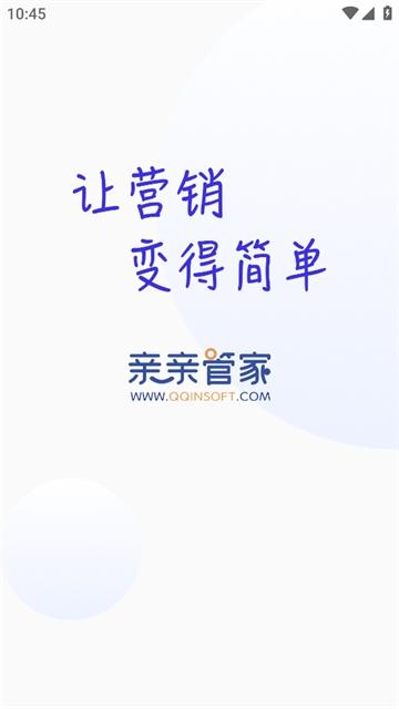 亲亲云管家官方正版下载APP