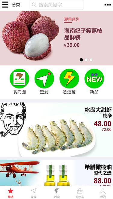 菜管家APP