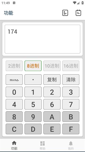 进制转换器app最新版