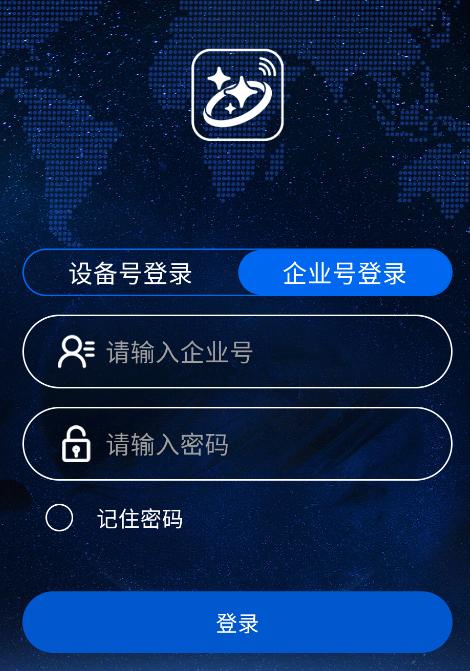 辰星物联app下载安装2024