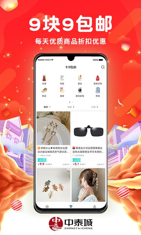 中泰城app截图1