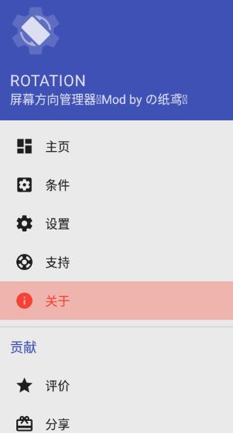 屏幕方向管理器中文版(Rotation)