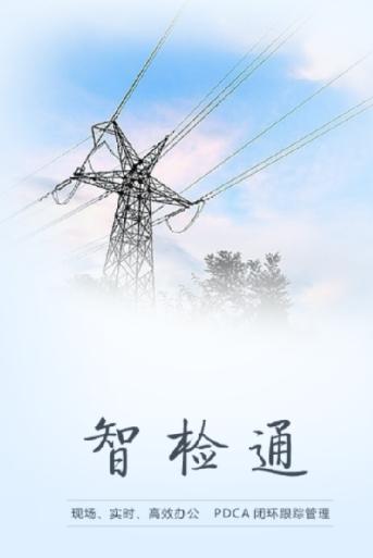 智检通app浙江移动