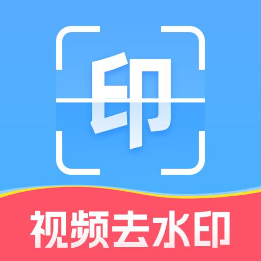 免费视频去水印大师官方版