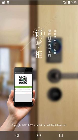 锁掌柜app