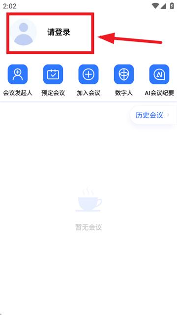 快鹭会议app