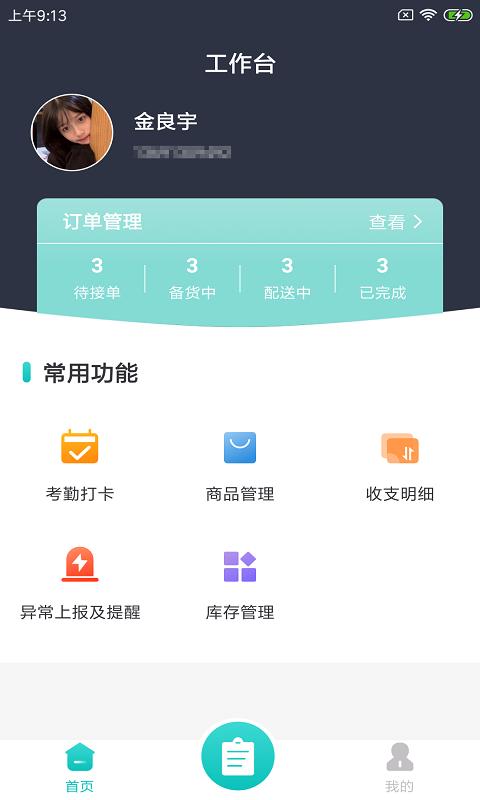 度度蚁商家app截图1