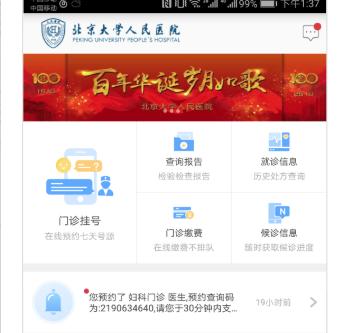 北京大学人民医院app 北京大学人民医院app