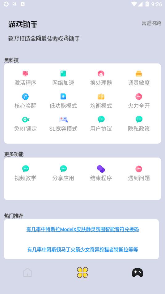 画质猫专业版app截图3