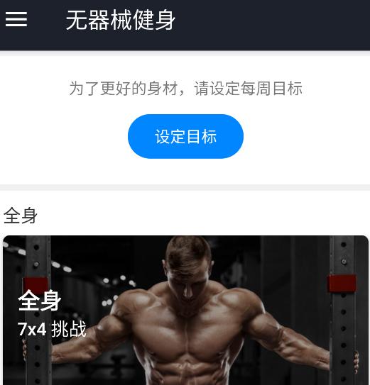无器械健身app 无器械健身app