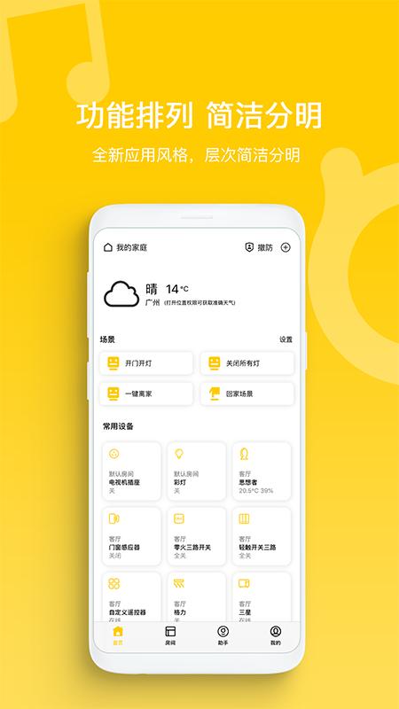 智家拍档app截图0