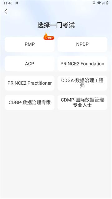 PMP项目管理助手app