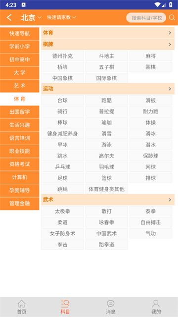 易教网家教官方版