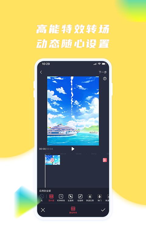 触漫极速版下载安装截图3