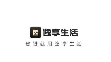 逸享生活app 逸享生活app