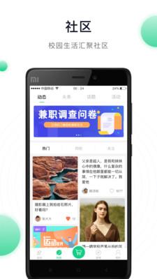 运动世界校园app最新版本截图2