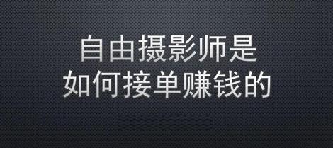 去拍拍摄影师接单平台app