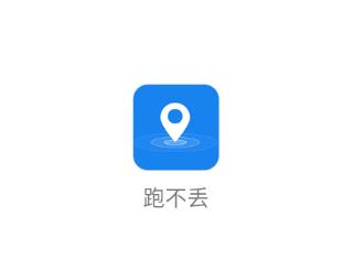 跑不丢app 跑不丢app