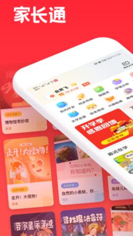 家长通app下载安装