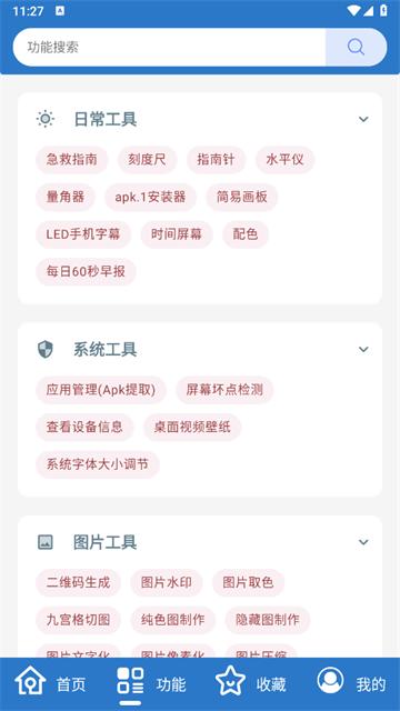 万能工具箱app