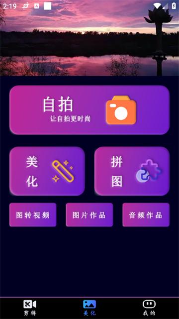 闪电剪辑最新版