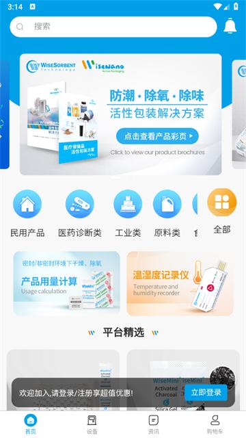 威胜科技app