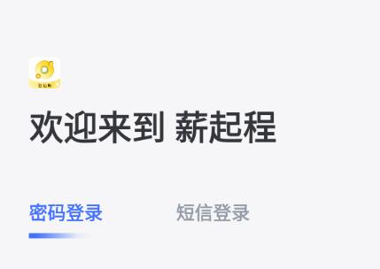 薪起程极速版app下载 薪起程极速版app下载