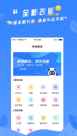 华创规培app 华创规培app